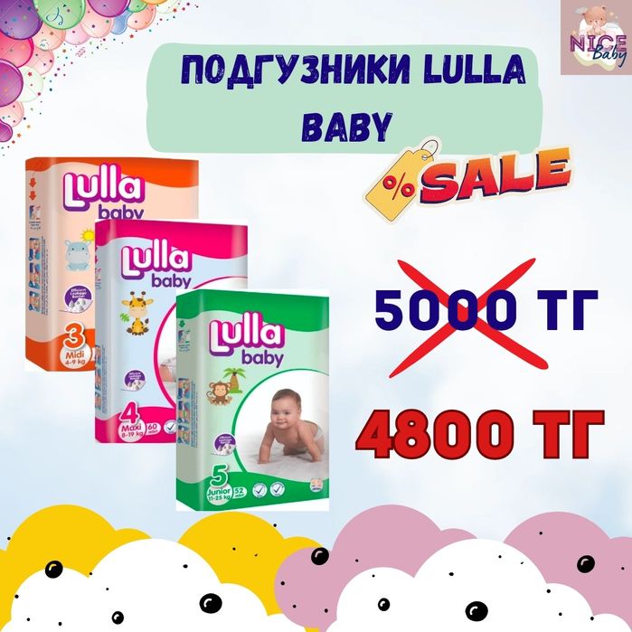 Подгузники Lulla baby