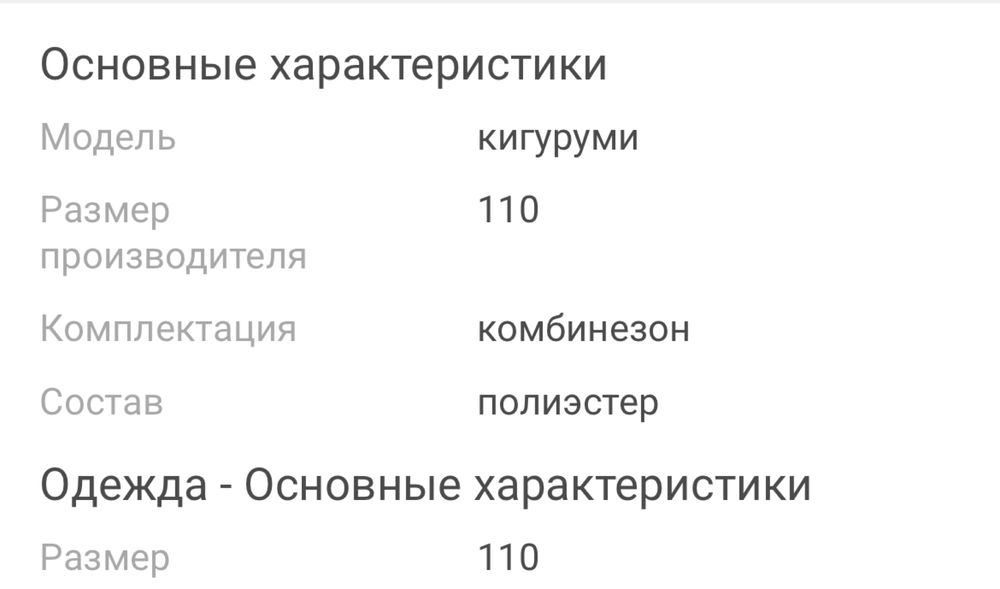 Комбинезон пижама