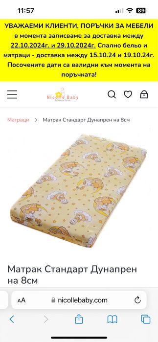 Матрак от дунапрен 65/110 и непромокаем протектор 65/110 Nicole baby