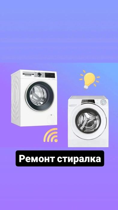 Ремонт стиралка автомат Лж Самсунг ит