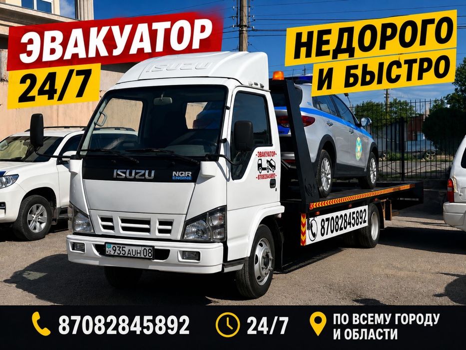 Эвакуатор 24/7 подача 15мин
