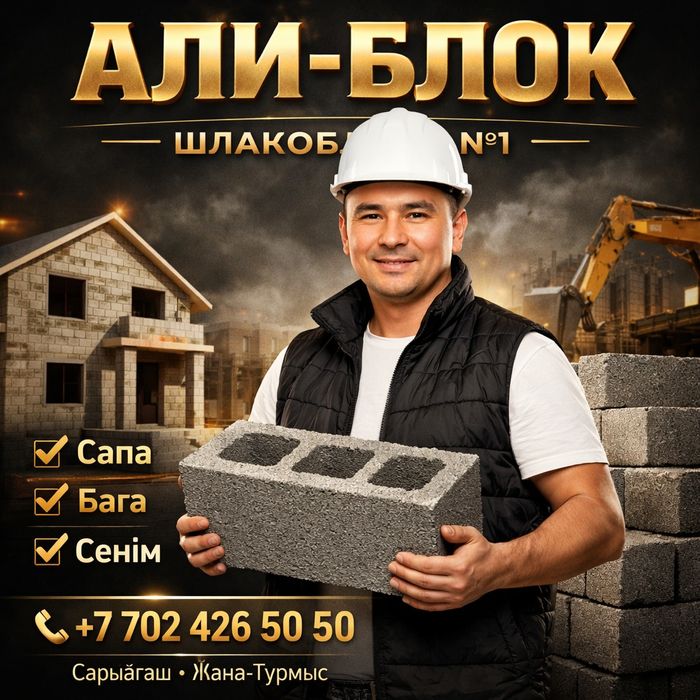 Шлакаблок шлокоблок