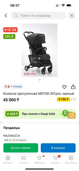 Коляска прогулочная MSTAR
