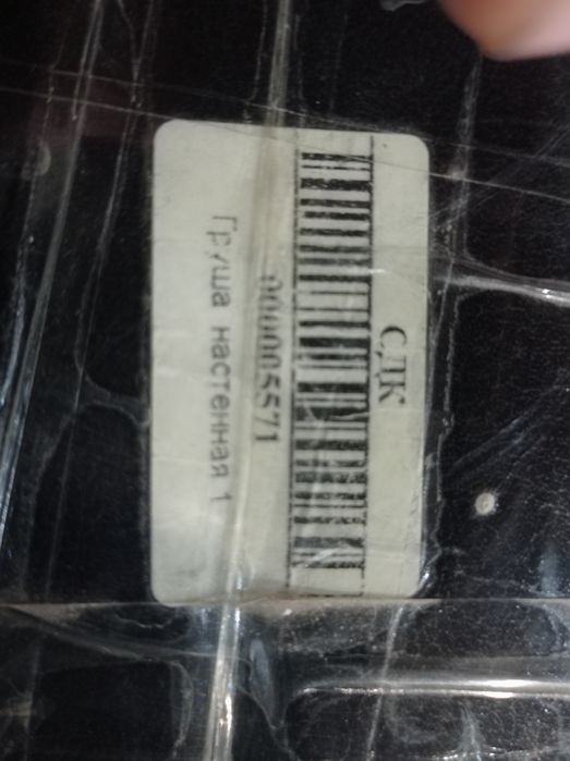 Груша настенная мешок