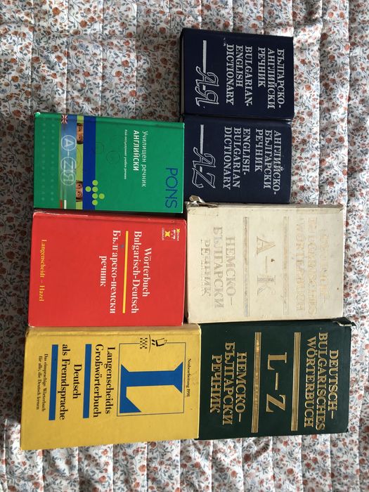 Речници по немски и английски език