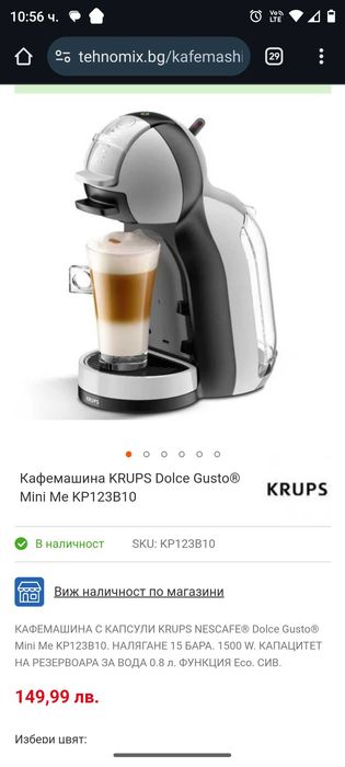 Кафе машина Nescafe Dolce Gusto