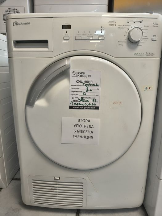 Сушилня гаранция Bosch AEG Samsung