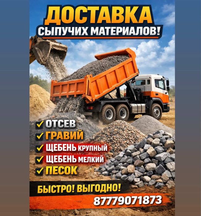 Доставка песок, гравий, щебень
