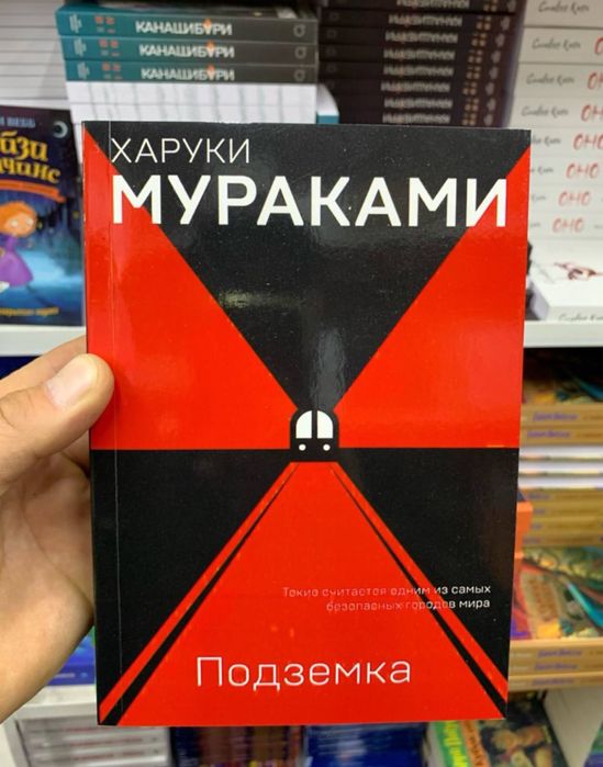 книги харуки мураками репринты
