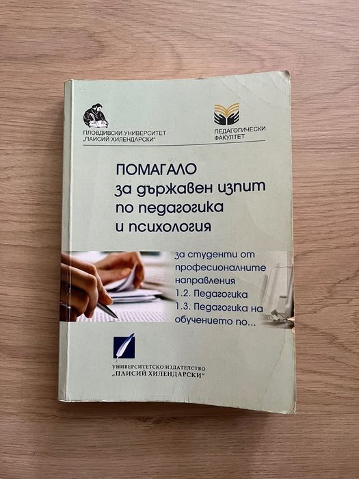 Продавам учебници