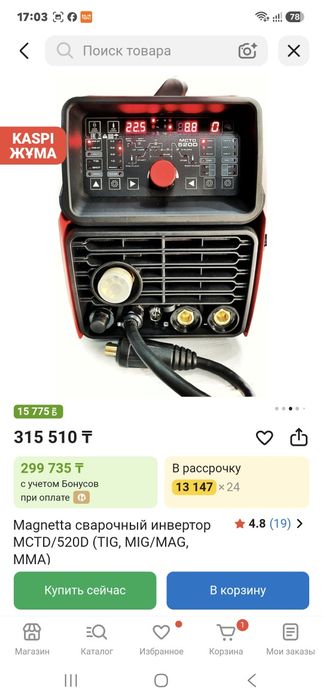Продам сварочный аппарат 4 в 1 .