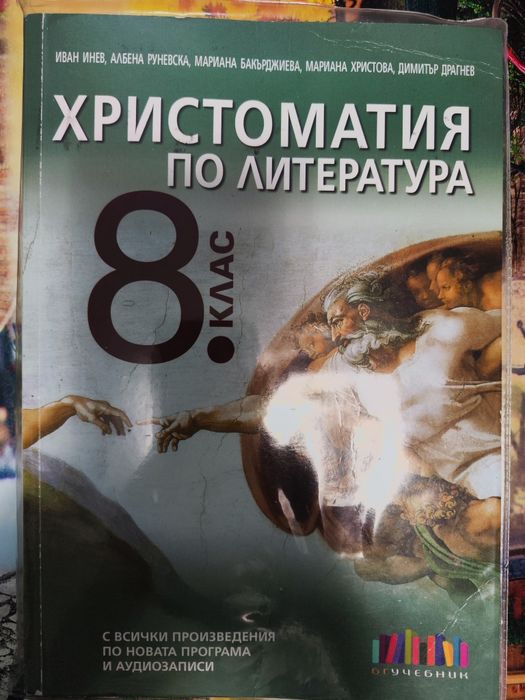 Продавам учебници за 8 клас