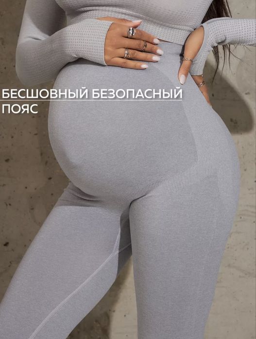 Леггинсы для беременных