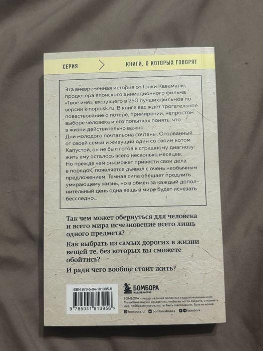 Книга если все кошки в мире исчезнут