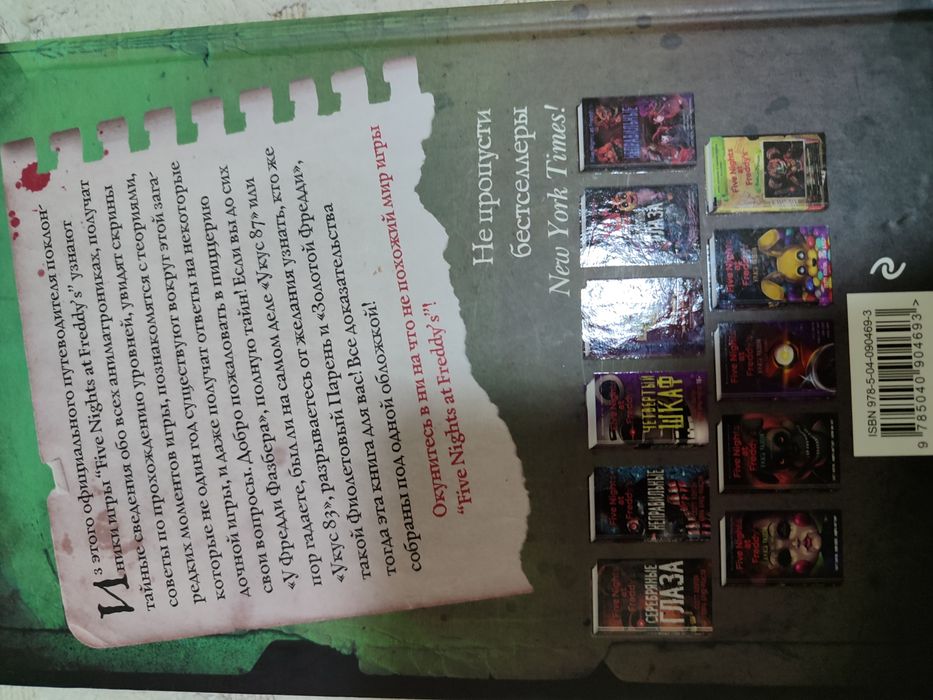 Книга фнаф файлы фреди