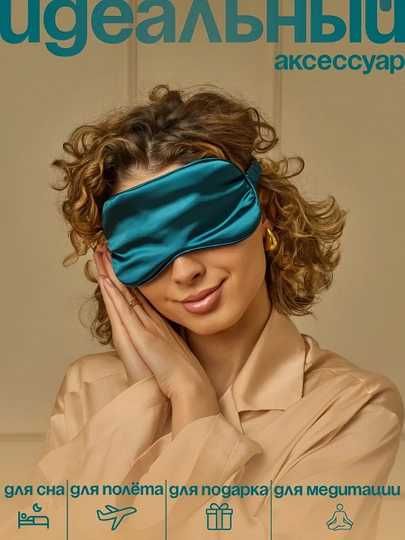 3D uyqu niqobi Маска для сна 3D, повязка на глазa для отдыха