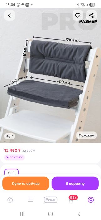 Столик на растущий стул. Подушки