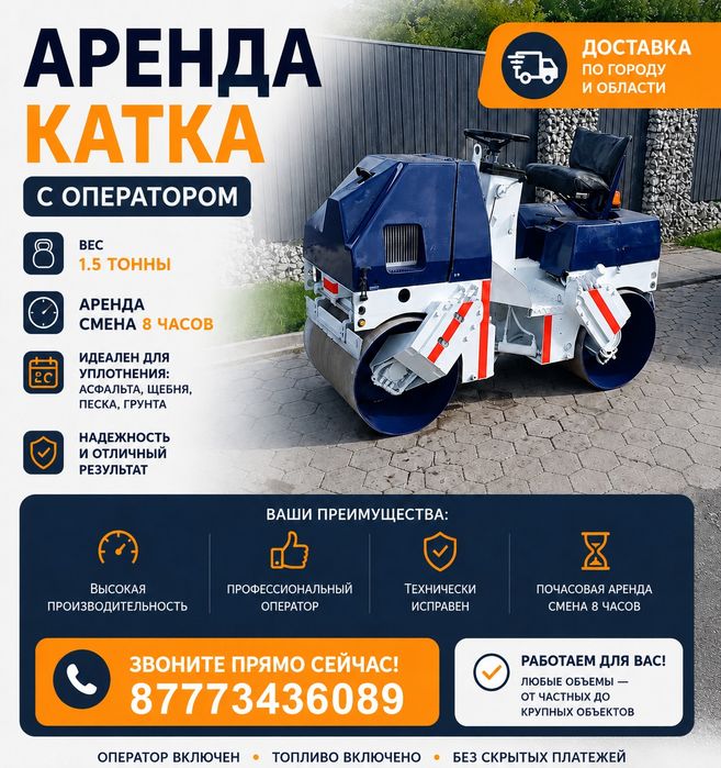 Каток трамбовка виброплита