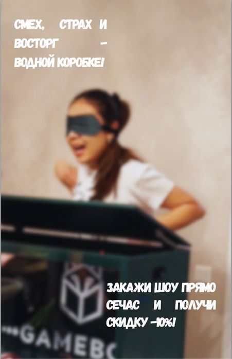 Шоу «Нащупай, что в коробке»