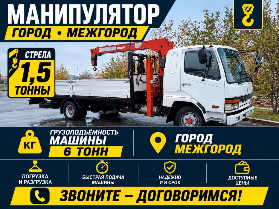 Услуги манипулятора