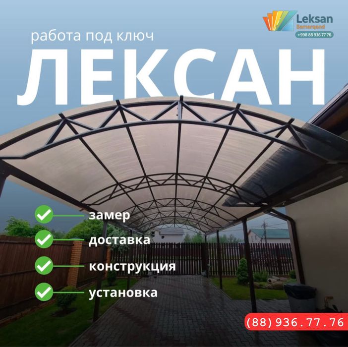 Leksan Optom Samarqand / LEKSAN MAHSULOTLARI