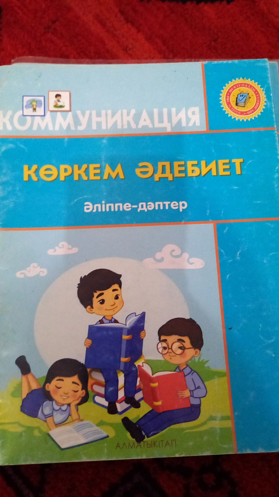 Продам книги издательство Алматы кітап на нулевой клас: 1 000 тг. - Книги /  журналы Алматы на Olx