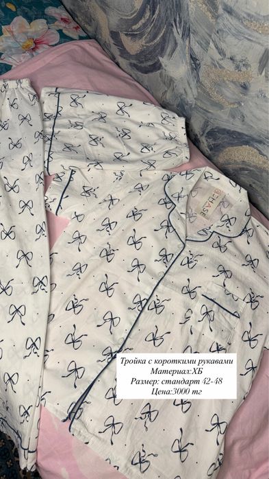 Продаю пижамы по оптовой цене