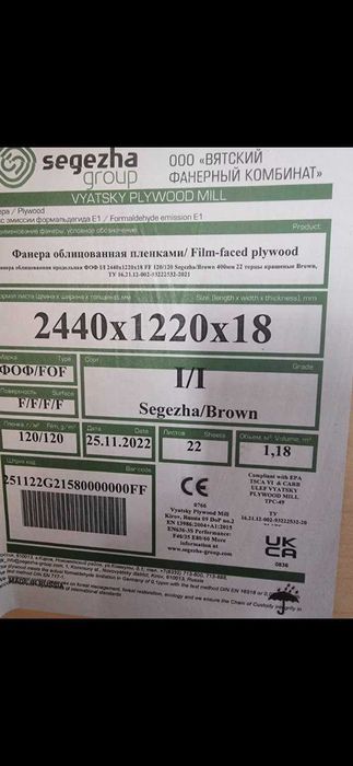 Продаем ламинированную финскую фанеру для опалубки пр-ва Россия