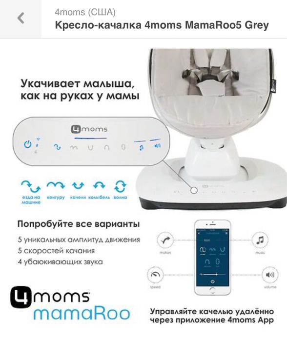 Продам кресло-качалку 4Moms MamaRoo5