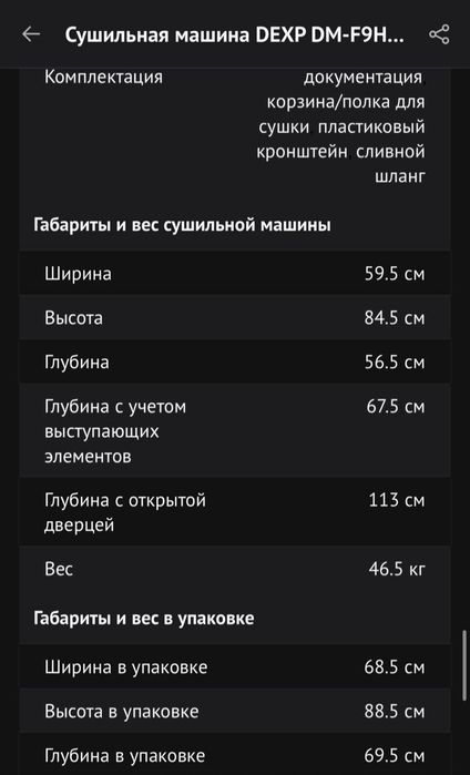 Сушильная машина DEXP