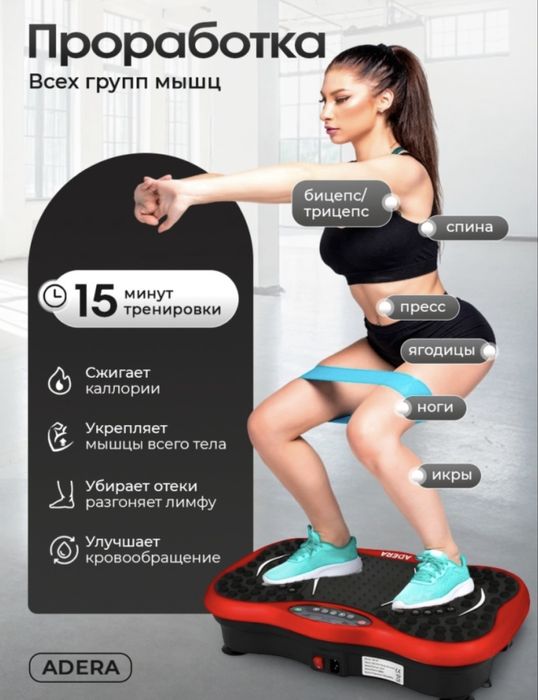 Виброплатформа