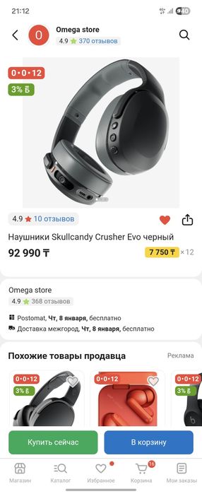 Skullcandy crusher evo продам в идеале