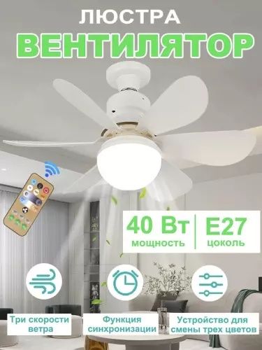 LED vintilyatorli qandil sotuvda mavjud