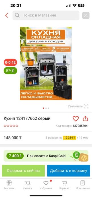 Кухня складная для природы