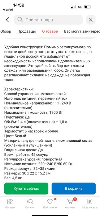 Продам отпариватель + гладильная доска