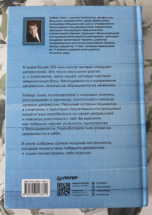 Книга Роберта Лихи «Победи депрессию»