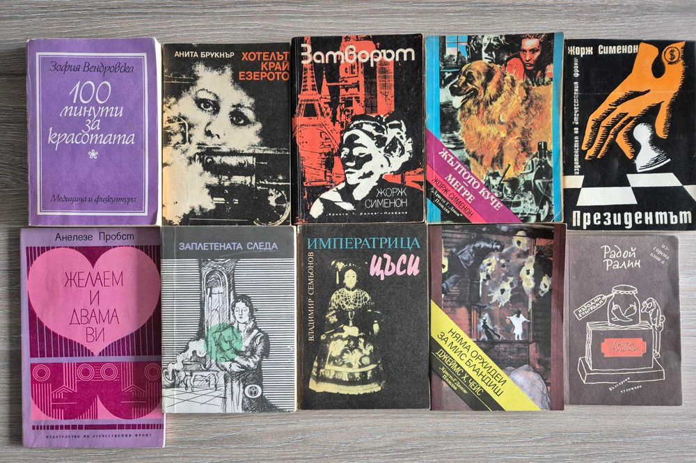 ЛОТ стари книги - романи и класическа литература