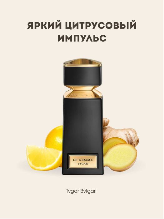 Tygar Bvlgari BV №111