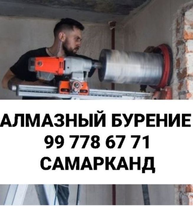 Almazniy bur xizmati Samarqand