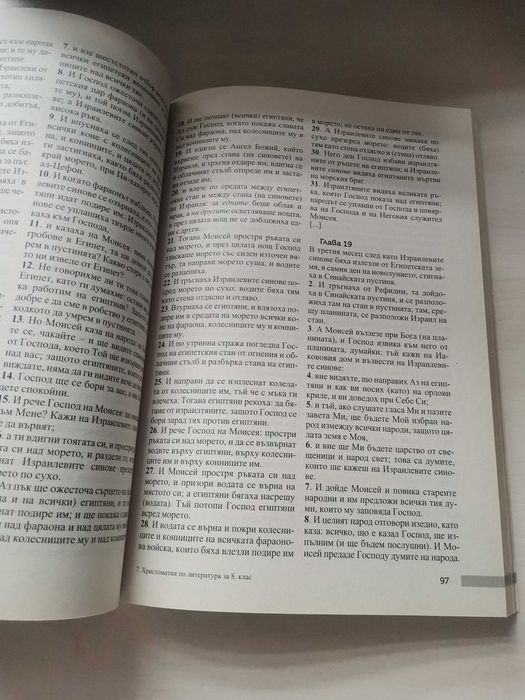 Христоматия по литература и Книга за учителя 8клас