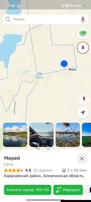 Жер Мерейде 0,0520га