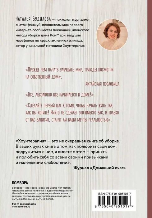 Хоумтерапия. Как перезагрузить жизнь, не выходя из дома.