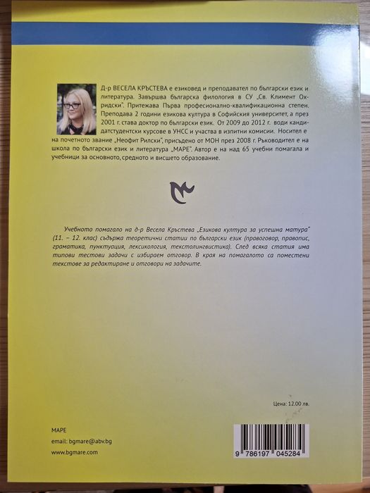 Помагало по български език