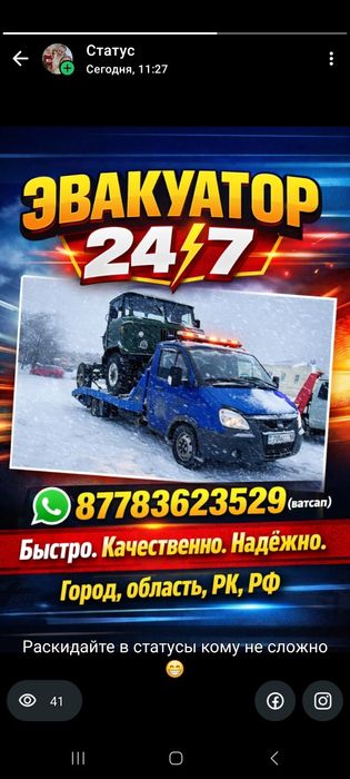 Эвакуатор 24/7 Костанай