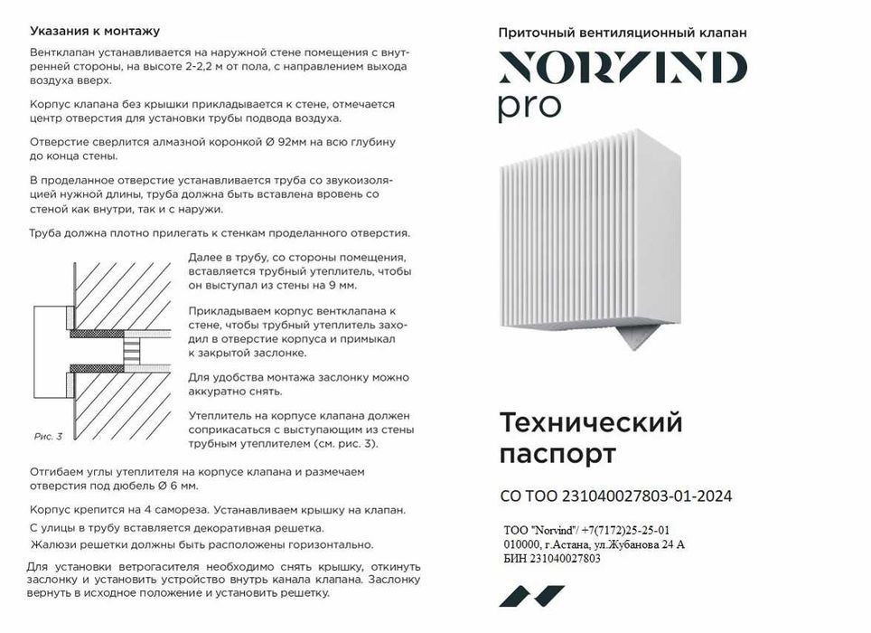 Монтаж установка приточно-вентиляционных клапанов в Астане