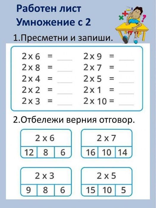 умножение и деление-активни карти