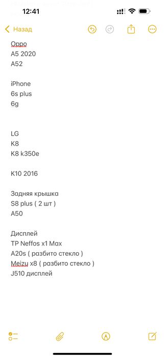 Запчасти на телефон