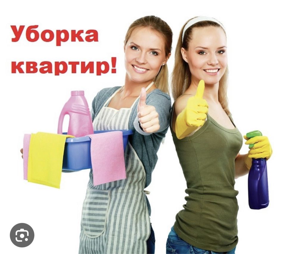 Уборка квартир в Астане - Уборка домов и коттеджей Астана на Olx