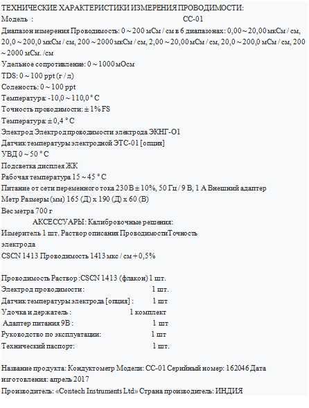 Электронный Цифровой Кондуктометр, пр-во Индия