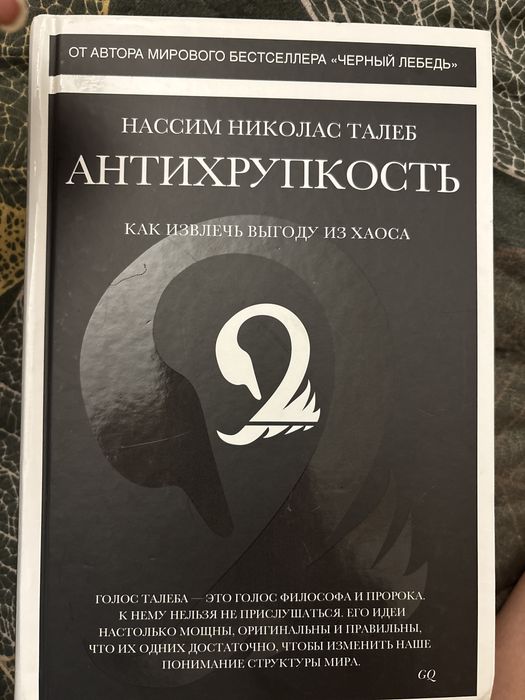 Антихрупкость книга